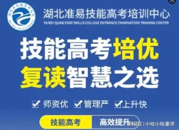 武漢2025年準(zhǔn)易技能高考復(fù)讀招生簡(jiǎn)章發(fā)布，助力學(xué)子技能成才