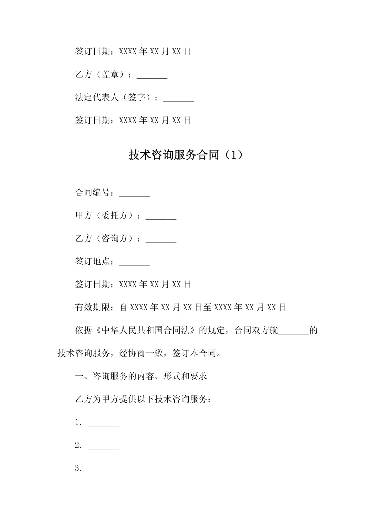 技術咨詢服務合同 關鍵要素與風險防范指南