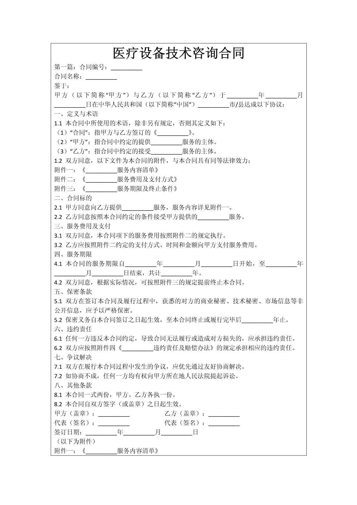 醫療設備技術咨詢合同協作的技術交流實施方案